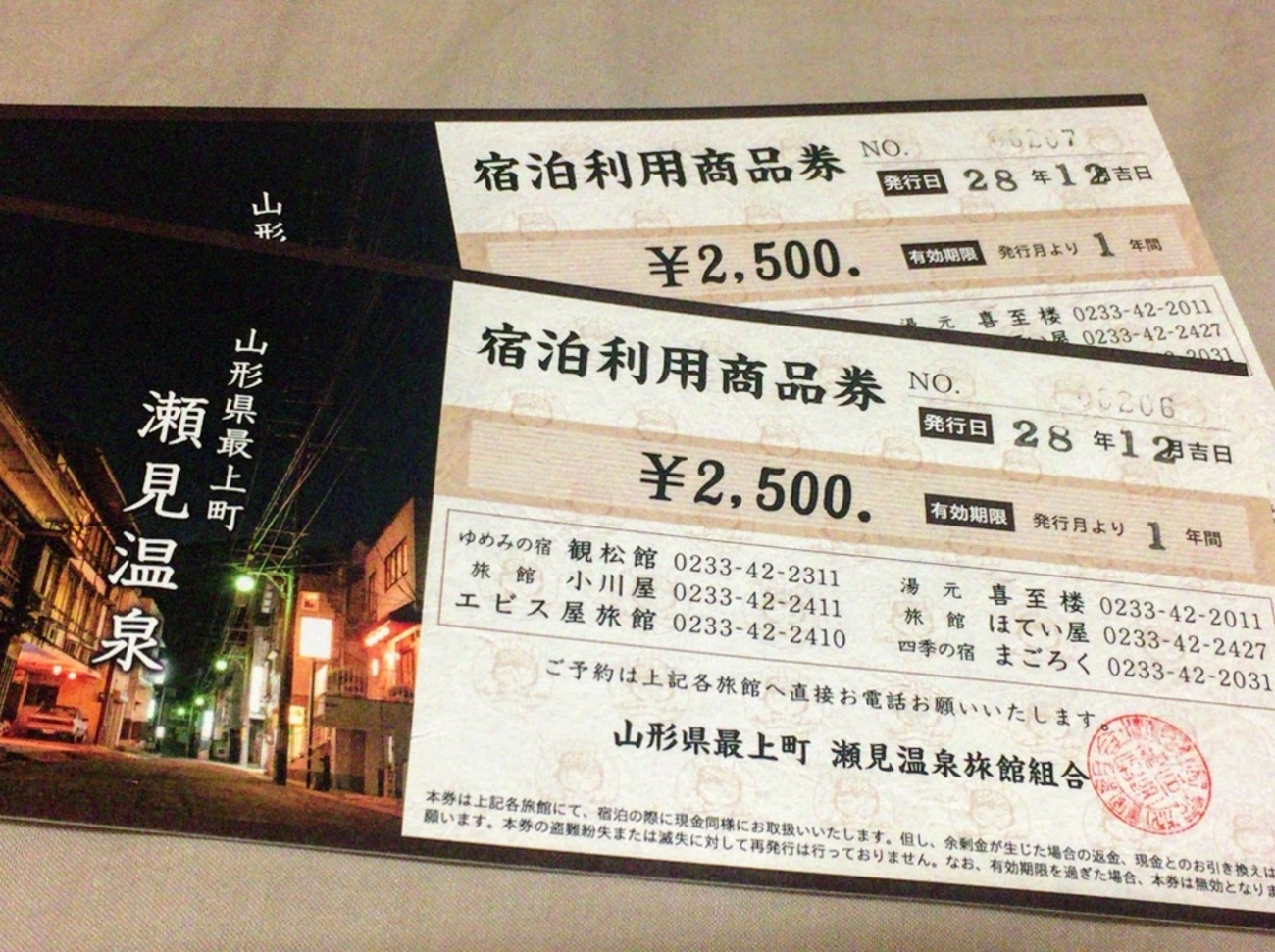 赤湯温泉 宿泊券 10,000円×3枚（那須温泉旅館協同組合 ご宿泊利用券 