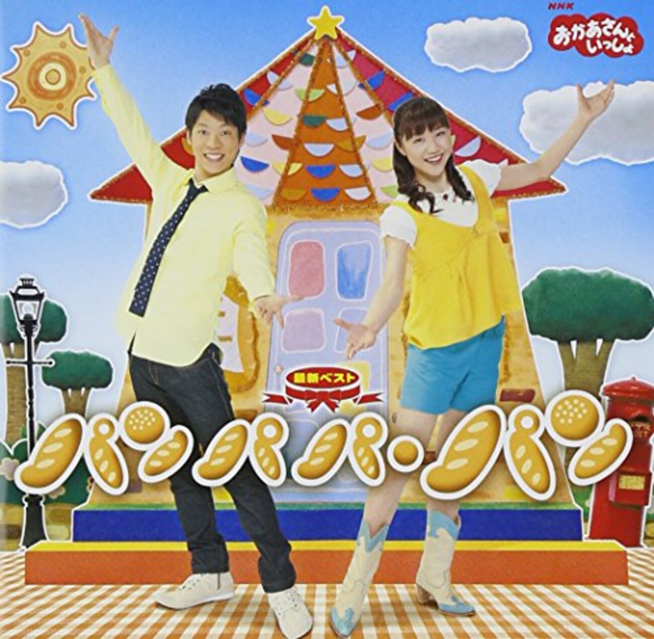 おかあさんといっしょ きょうのうた3/11(金)は「パンダうさぎコアラ 