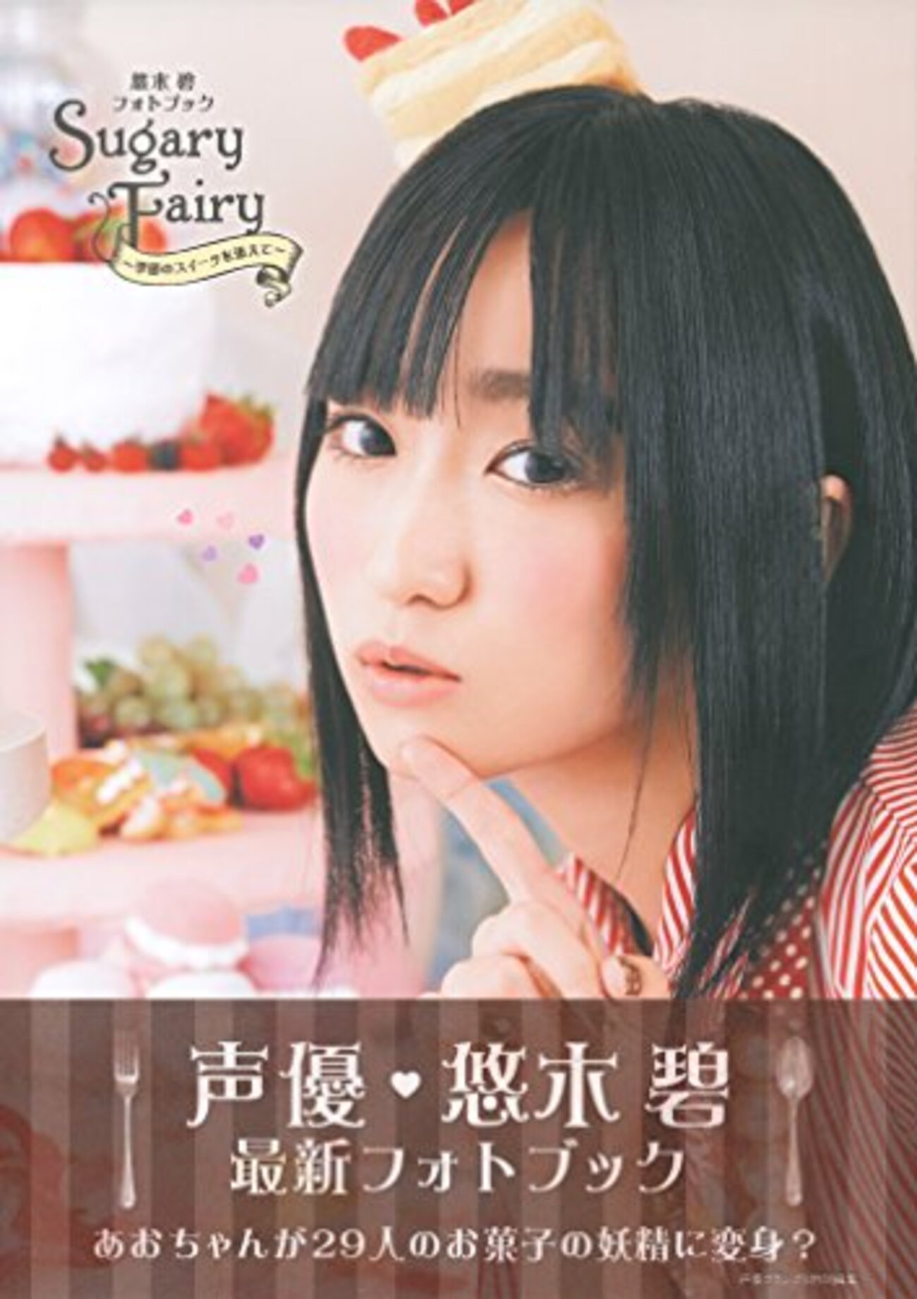 悠木碧 直筆サイン入り フォトブック 声優 サイン Amazon.co.jp: 悠木碧 直筆サイン入り フォトブック 声優 サイン