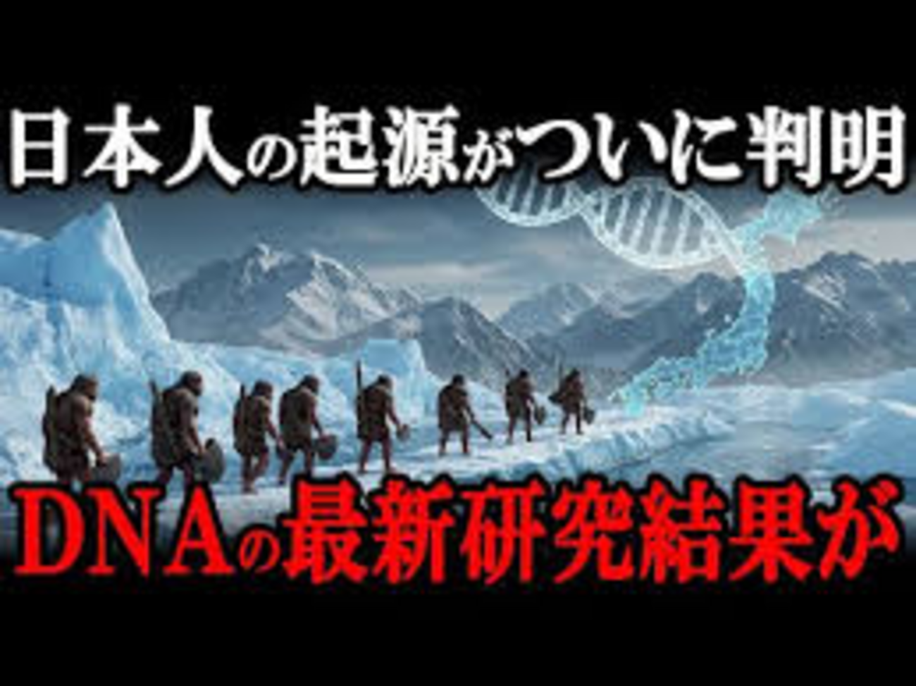 【衝撃の最新研究】現代人DNA解析で判明!ヤポネシアゲノムが覆す日本人起源の常識とは - Renaissancejapanのブログ