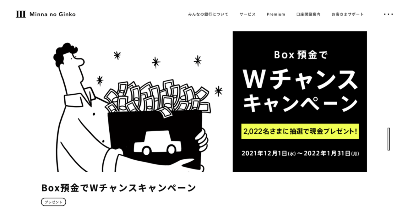 みんなの銀行、最大3万円＆5万円当たるキャンペーン TwitterでAmazonギフト券プレゼントも - こぼねみ