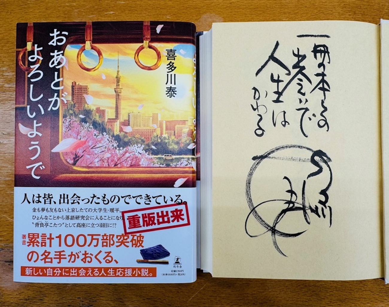 冊数限定！喜多川泰さん直筆サイン本 - ドクスメ耳寄りニュース
