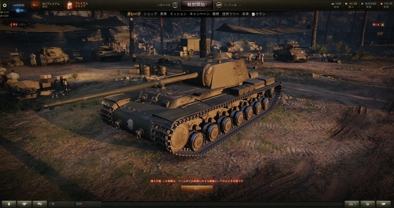 World of Tanks - CWE 工業の夜明け Tier8,7報酬車両詳細【IS-5