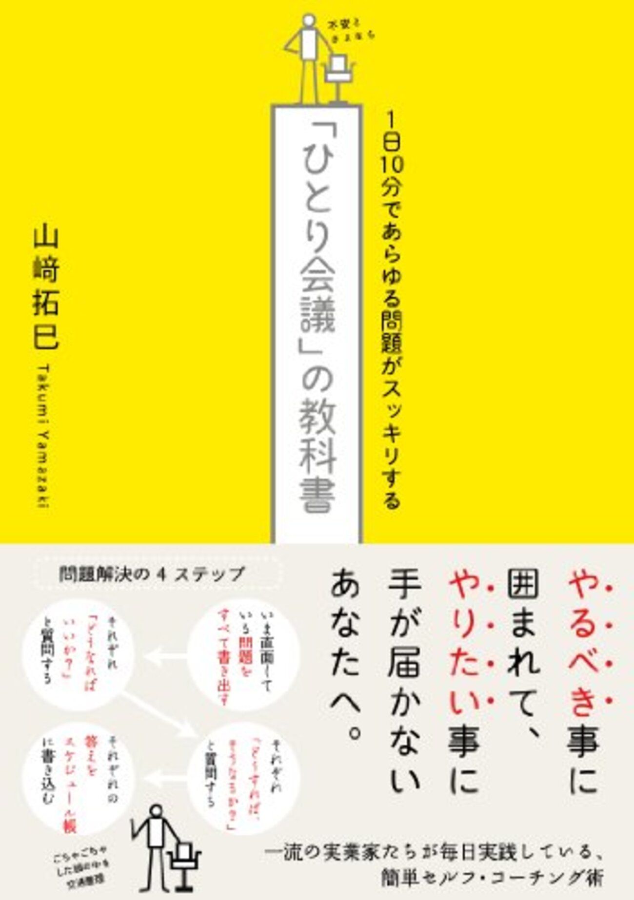 5分あったらやること」をリストアップしよう /『「ひとり会議」の