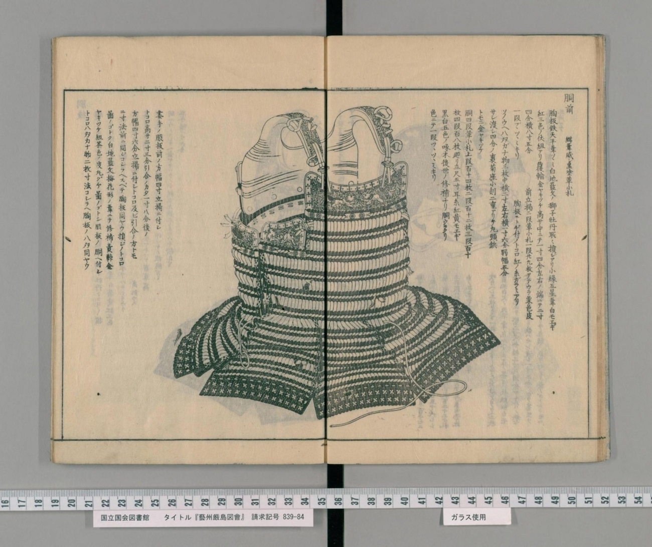 新羅三郎の鎧（黒韋威胴丸） しんらさぶろうのよろい - 戦国日本