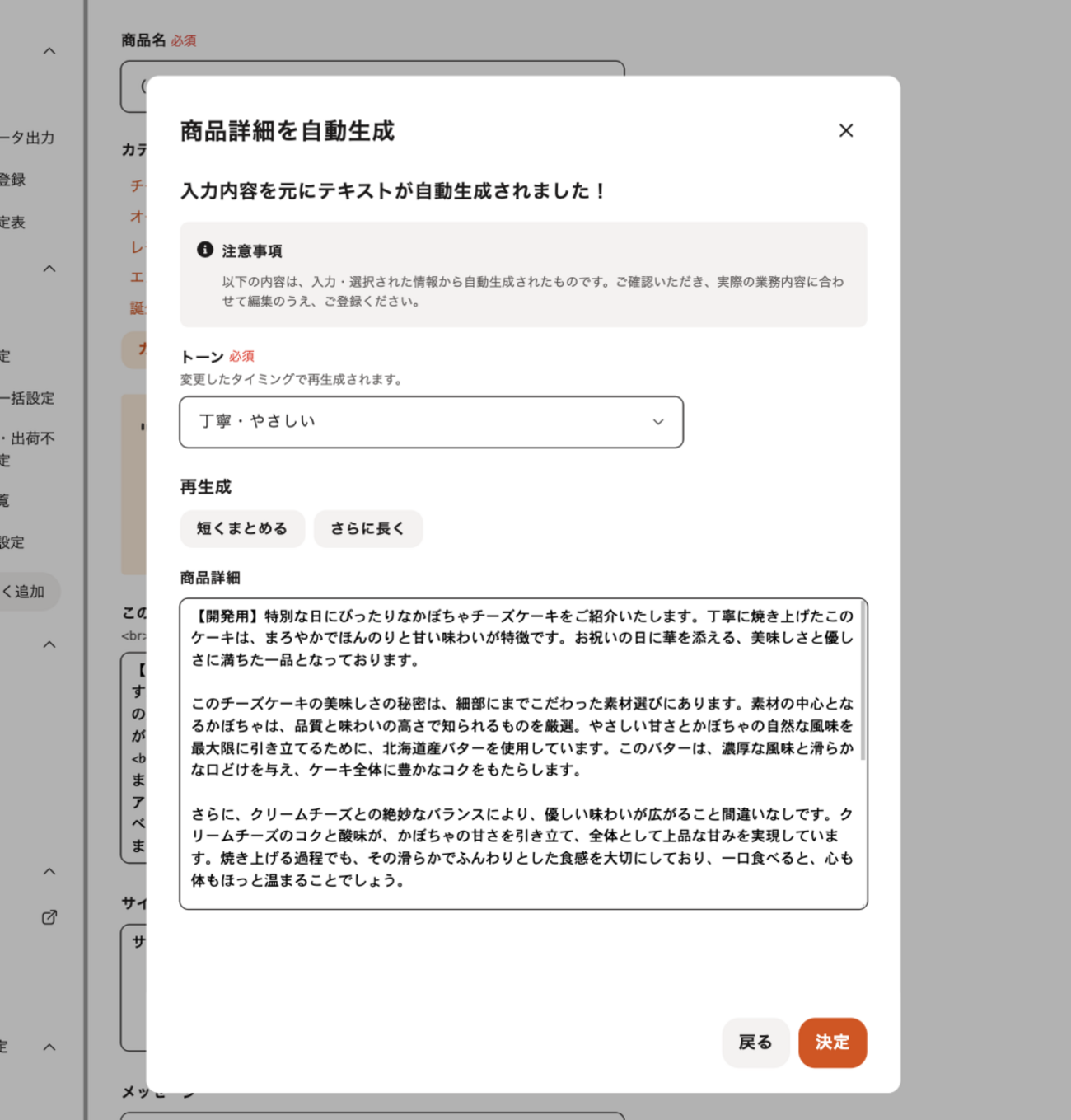 ? Dify APIで実現！Cake.jpにおける生成AIで商品説明文自動生成の舞台 