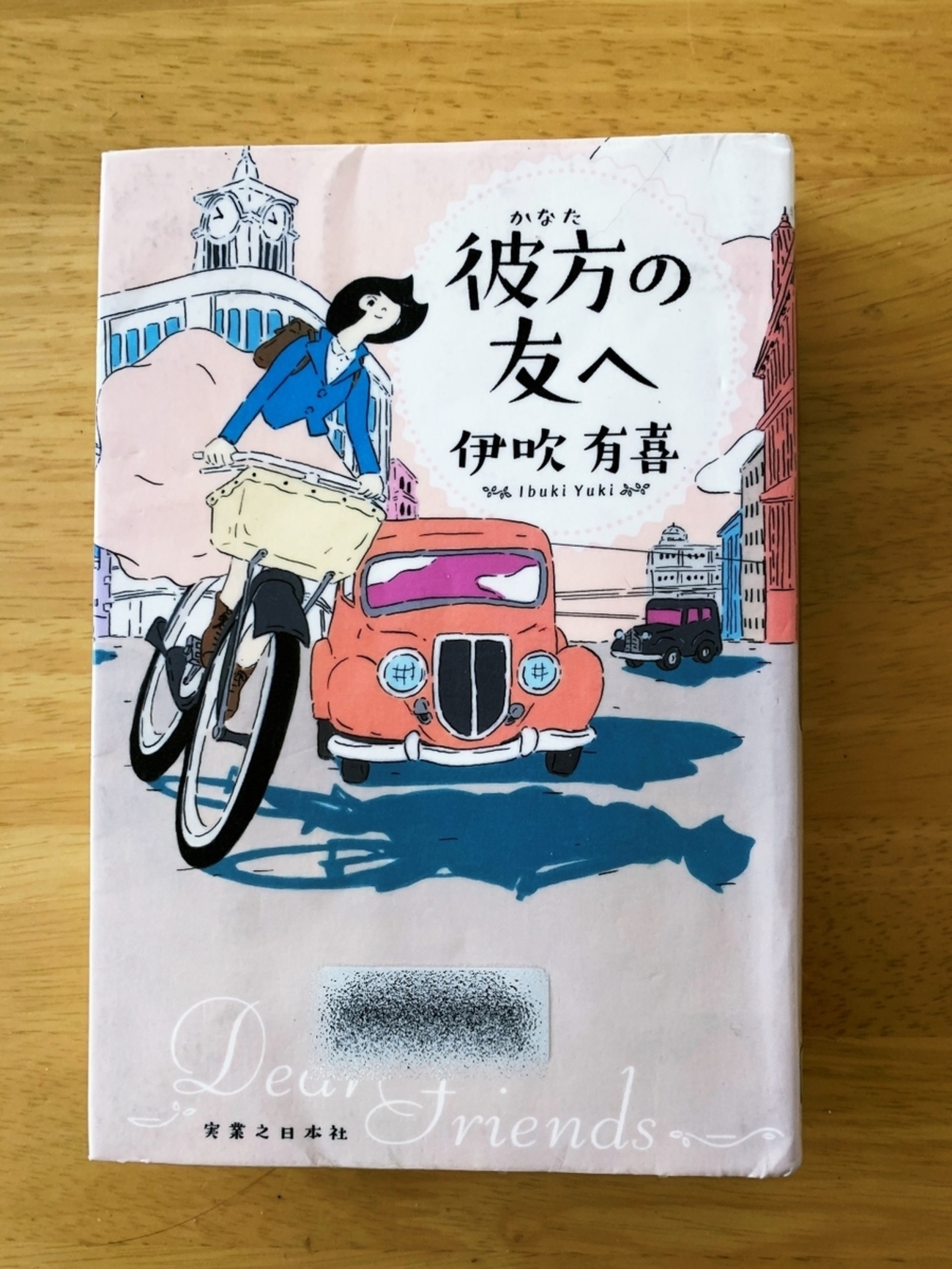 伊吹有喜】「彼方の友へ」｜戦前戦中、少女雑誌出版に熱意を傾けた女性 