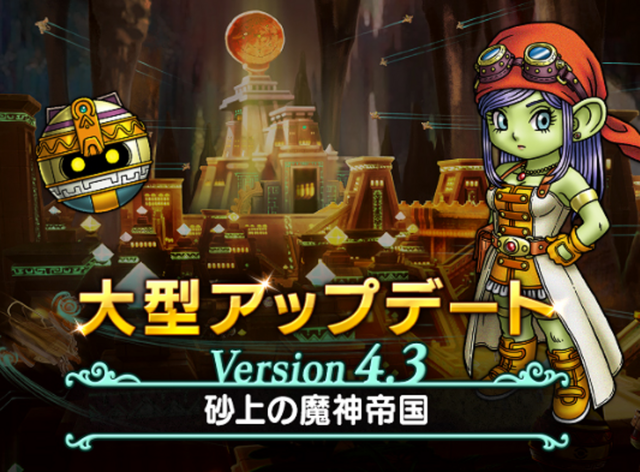 ドラクエ10～バージョン4.3の感想 - みやび通信