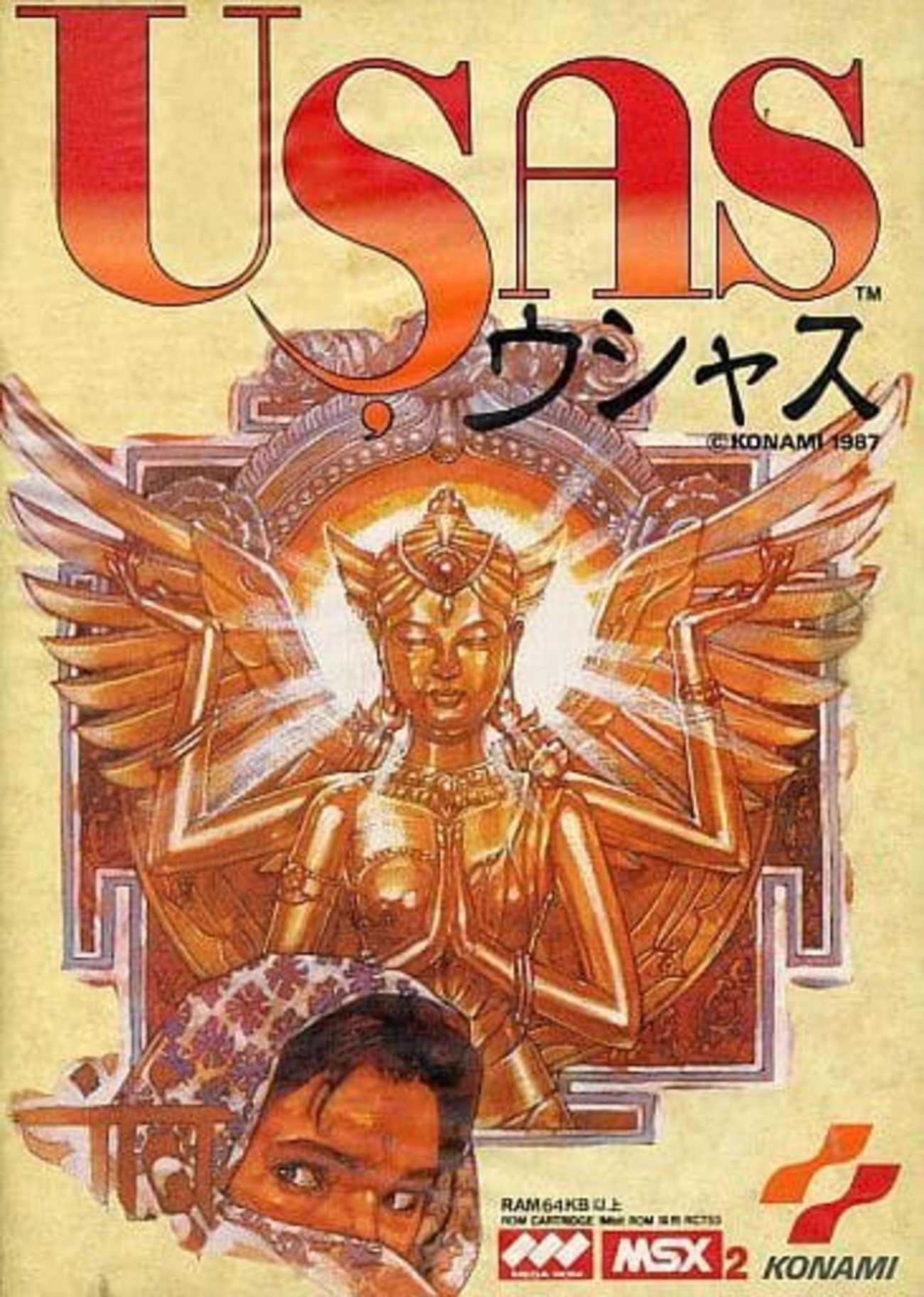 MSX2 ウシャス　ROMのみ 動作未確認 MSX2 ウシャスROMのみ 動作未確認
