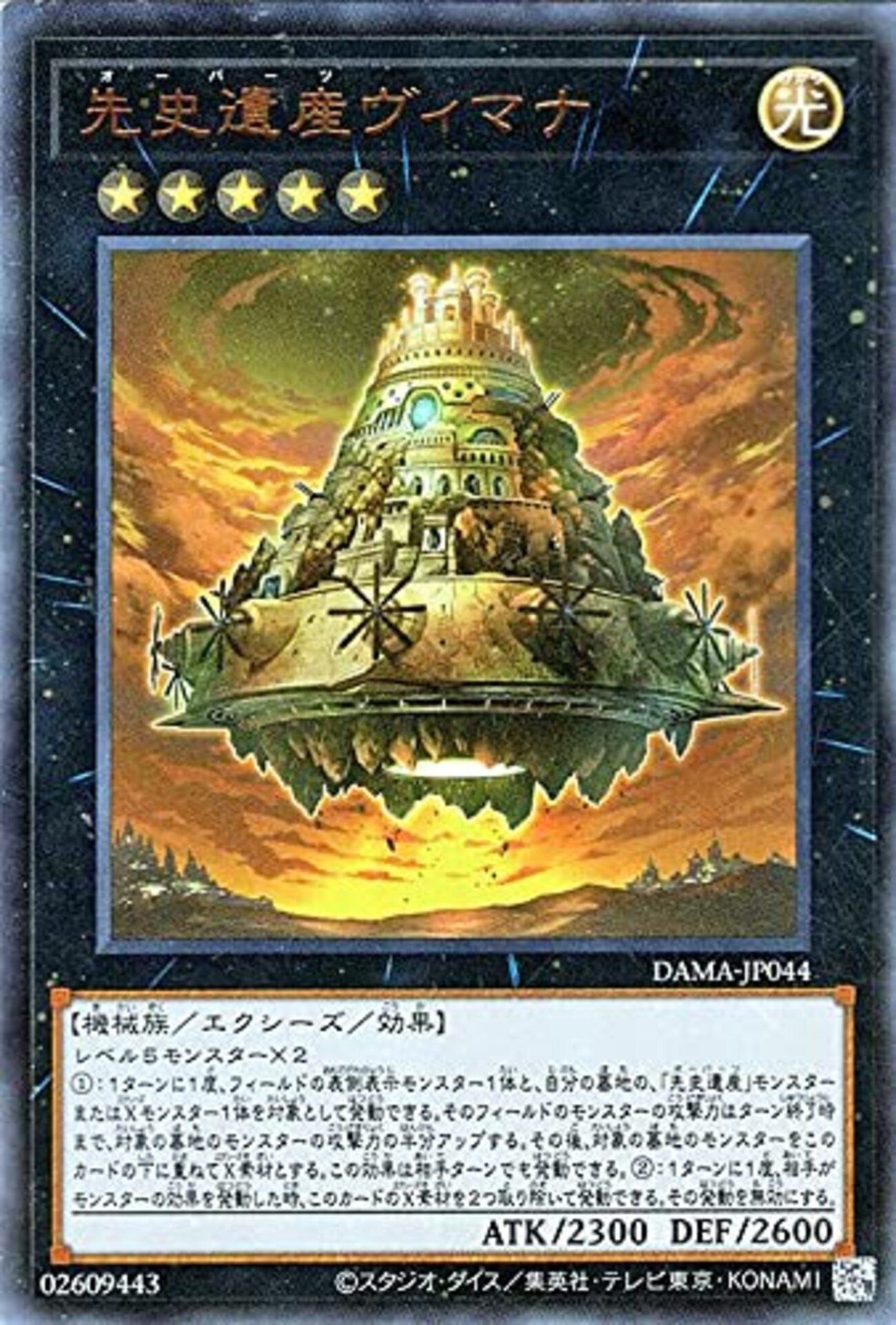 先史遺産 構築済みデッキ 1 2021年 先史遺産(オーパーツ)デッキ 入門書】恐怖！戦う工芸品
