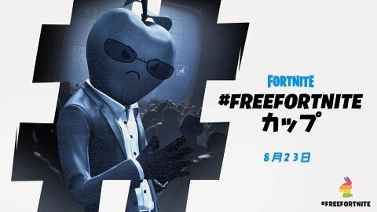フォートナイト】皮肉FreeFortnite カップ開催 【腐ったリンゴ大会】賞品あの製品以外ｗｗ帽子アップ〇意識してるやんｗｗ -  ゲームがなくても生きていける！雑記・ゲーム
