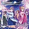 桜の頃 (M@STER VERSION)