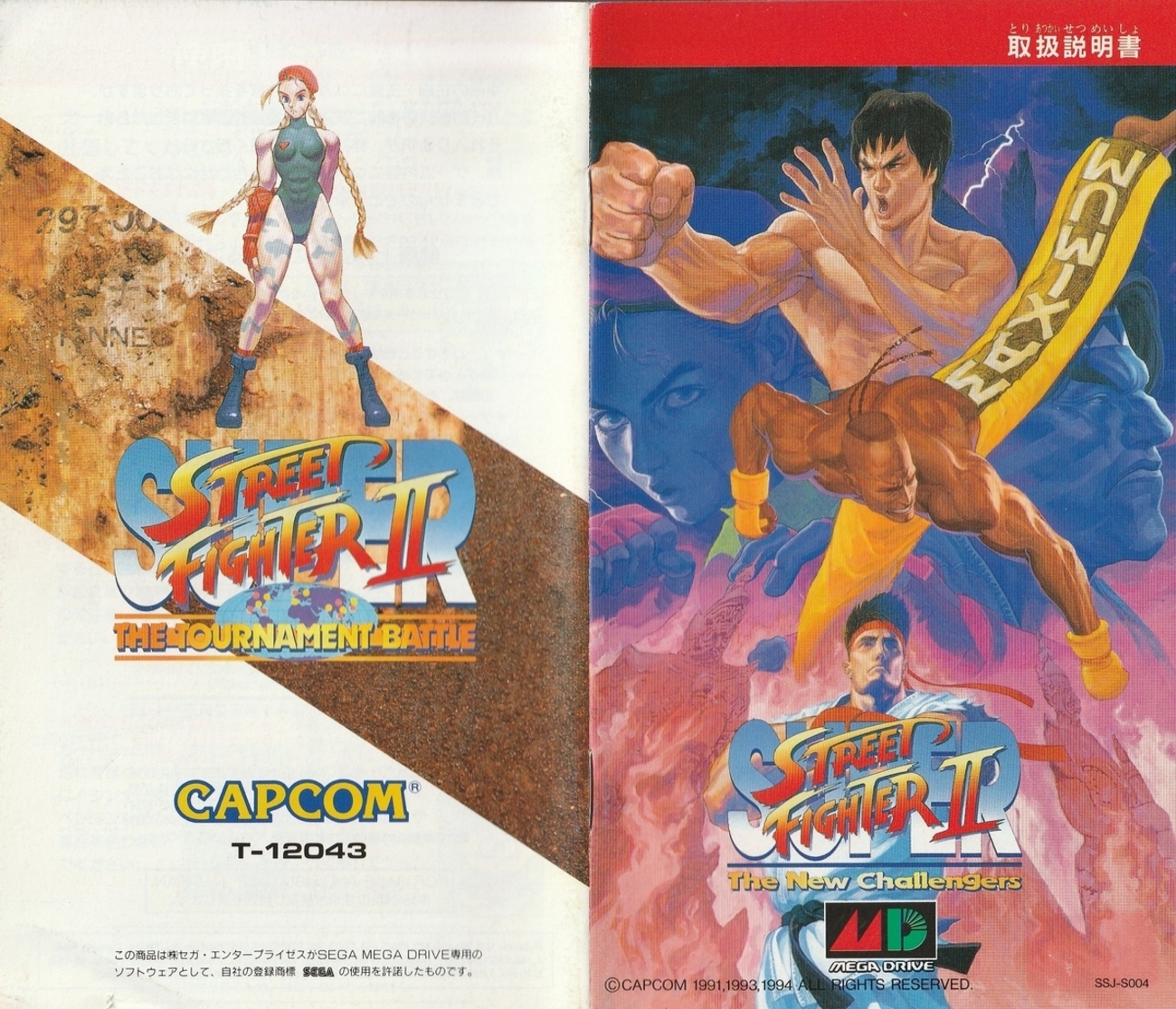 スーパーストリートファイターⅡ The New Challengers』1994年／メガ 