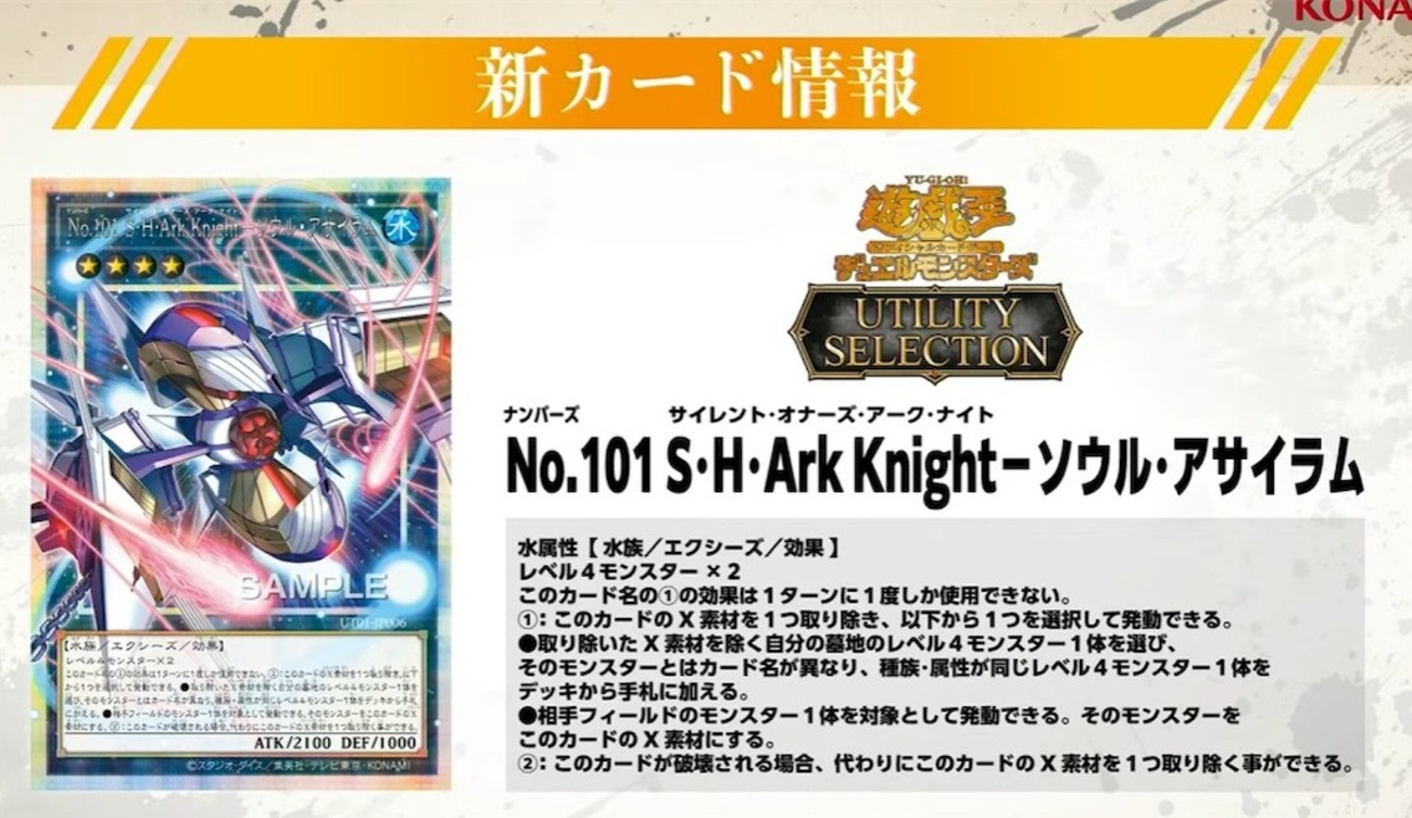 遊戯王　No.101 S・H・Ark Knight－ソウル・アサイラム　of backend=imagemagick;version=1;