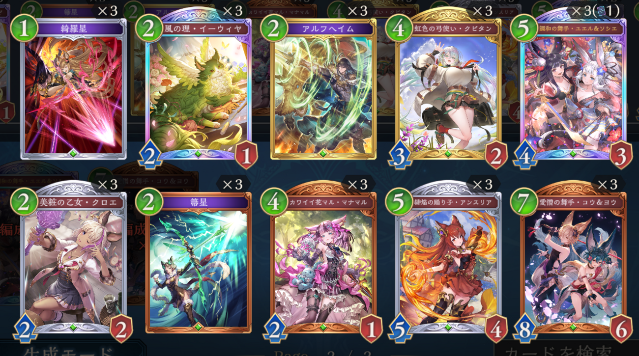 『シャドウバース ワールズビヨンド』<蒼空の六竜>カードお見送り回 エルフ編