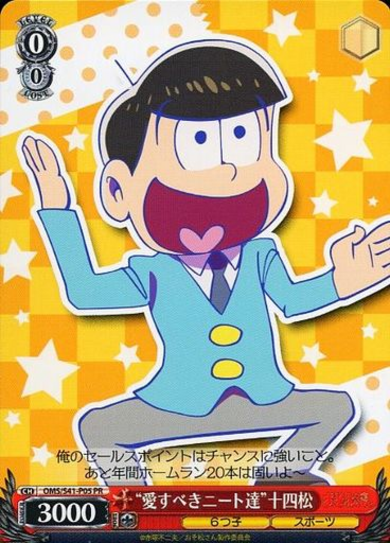 ヴァイスシュヴァルツのおそ松さんだけの プレミアカードランキング 