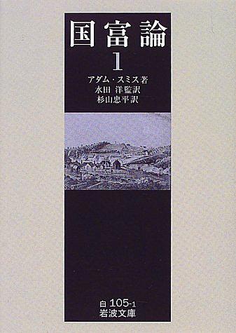 国富論とは 読書の人気 最新記事を集めました はてな 国富論とは 読書の人気 最新記事を集めました はてな