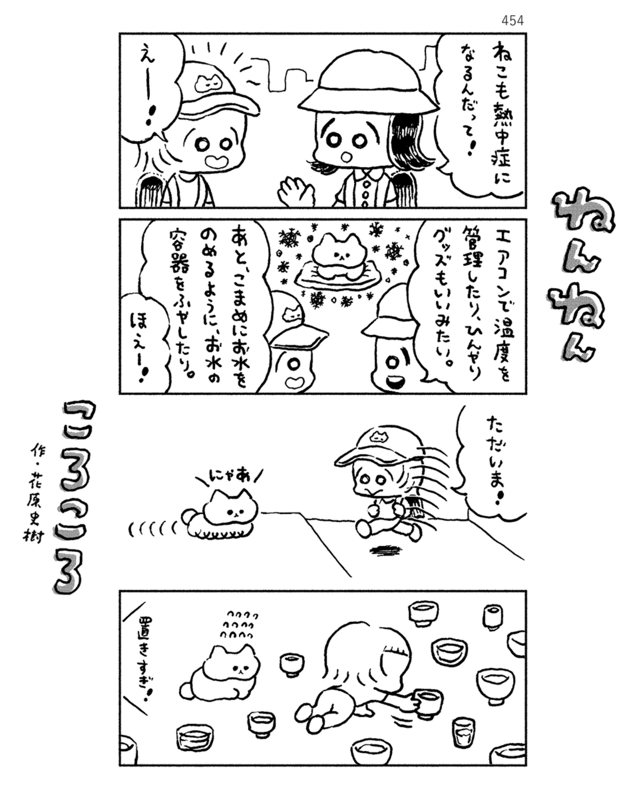 「ねんねんころころ」6月30日（454）