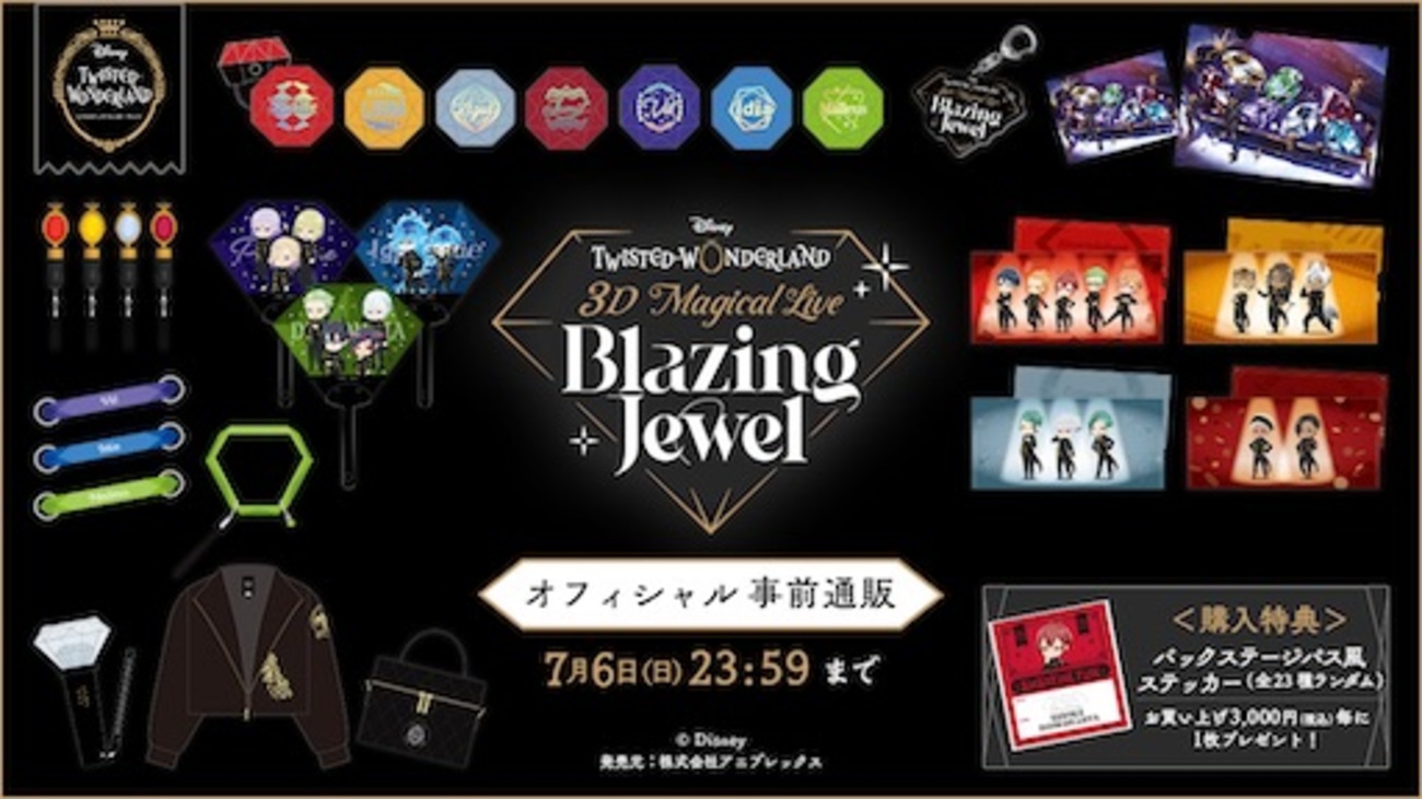 Disney Twisted-Wonderland 3D Magical Live -Blazing Jewel- 記念