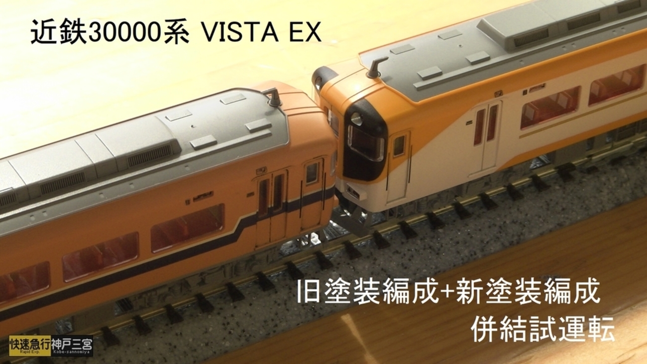 近鉄30000系　ビスタEX(旧塗装) 近鉄特急30000系ビスタEX旧塗装 - No: 3355782｜写真素材なら