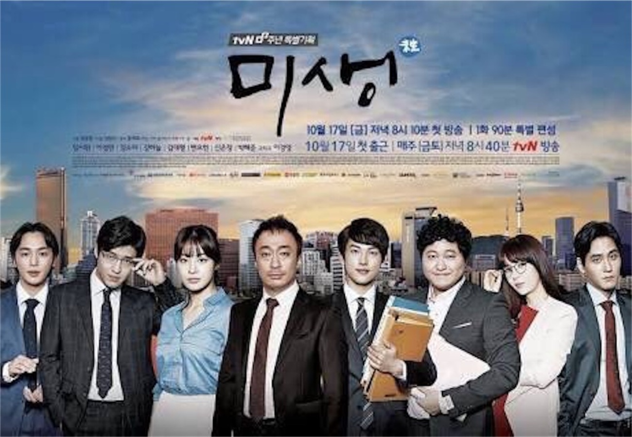 韓国ドラマ『ミセン-未生-』が名作すぎる ① - お出かけ手帳