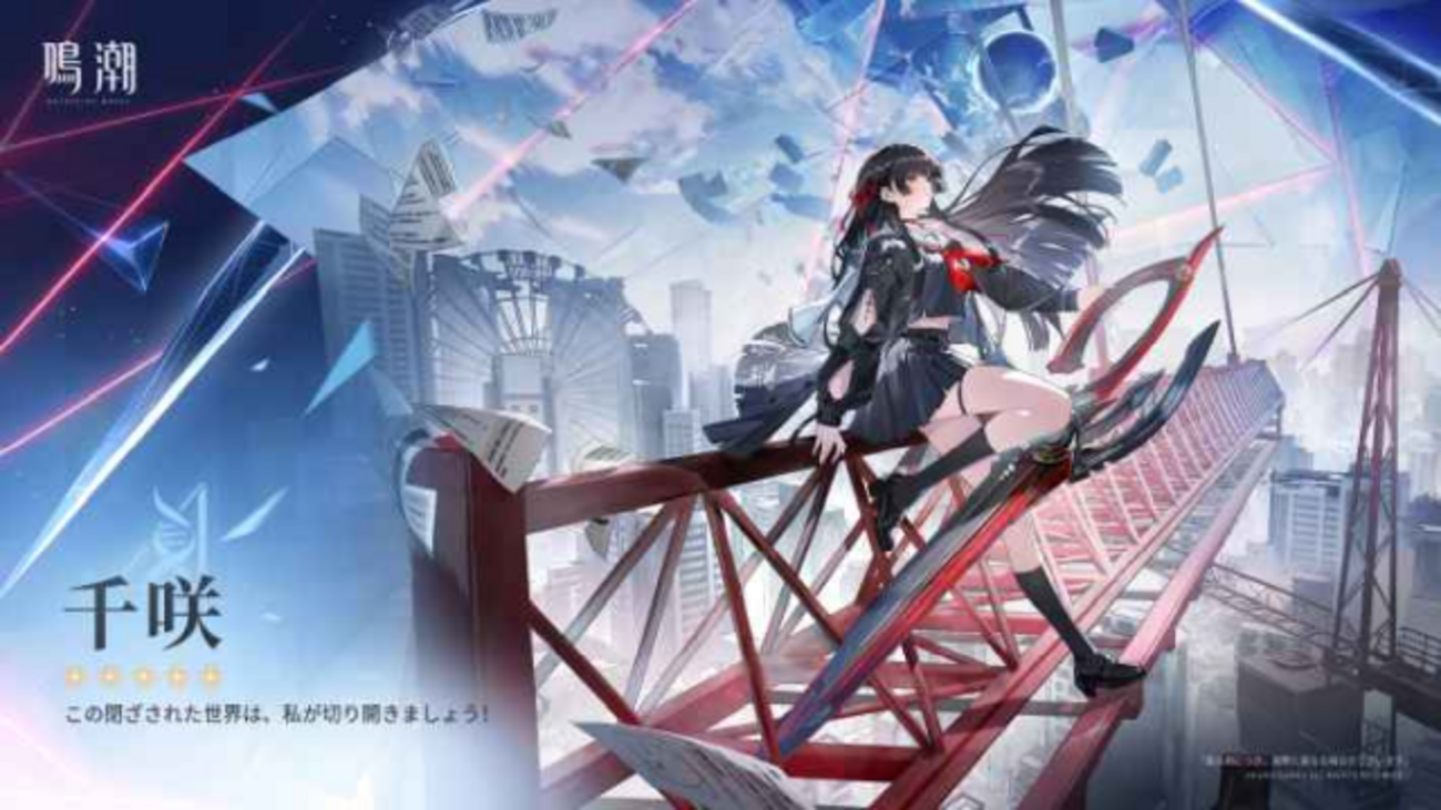 鳴潮】千咲実装！性能解説スライドをAIと作る - つれづれ趣味雑記