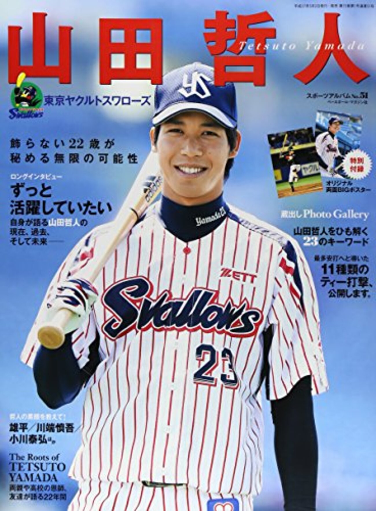 トリプルスリーと優勝に関係性はあるのか？～山田哲人2年連続達成濃厚 