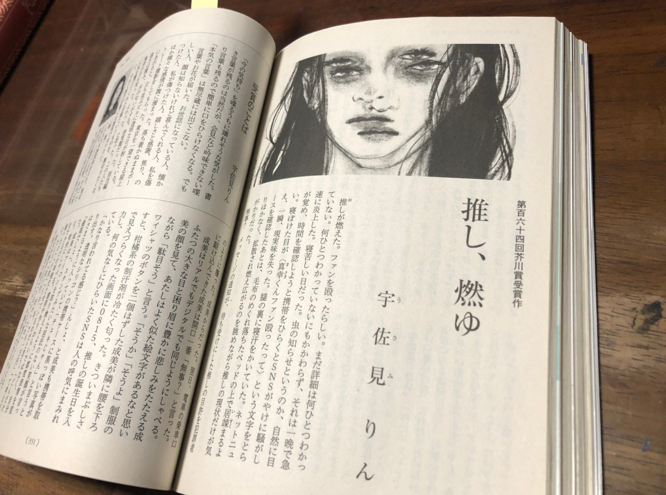 推し、燃ゆ 【公式通販】