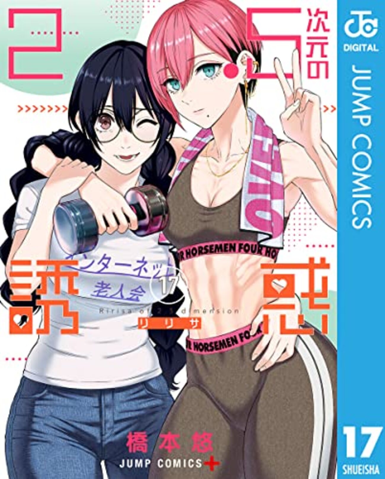 2.5次元の誘惑　リリエル外伝サーモボトル　人気投票 2.5次元の誘惑_公式（にごリリ）👼 on X: 