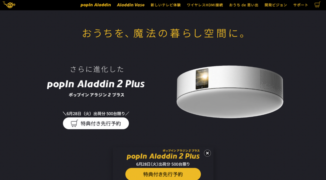 これから買うならpopin aladdin2とplusどっちがいいのか？考察