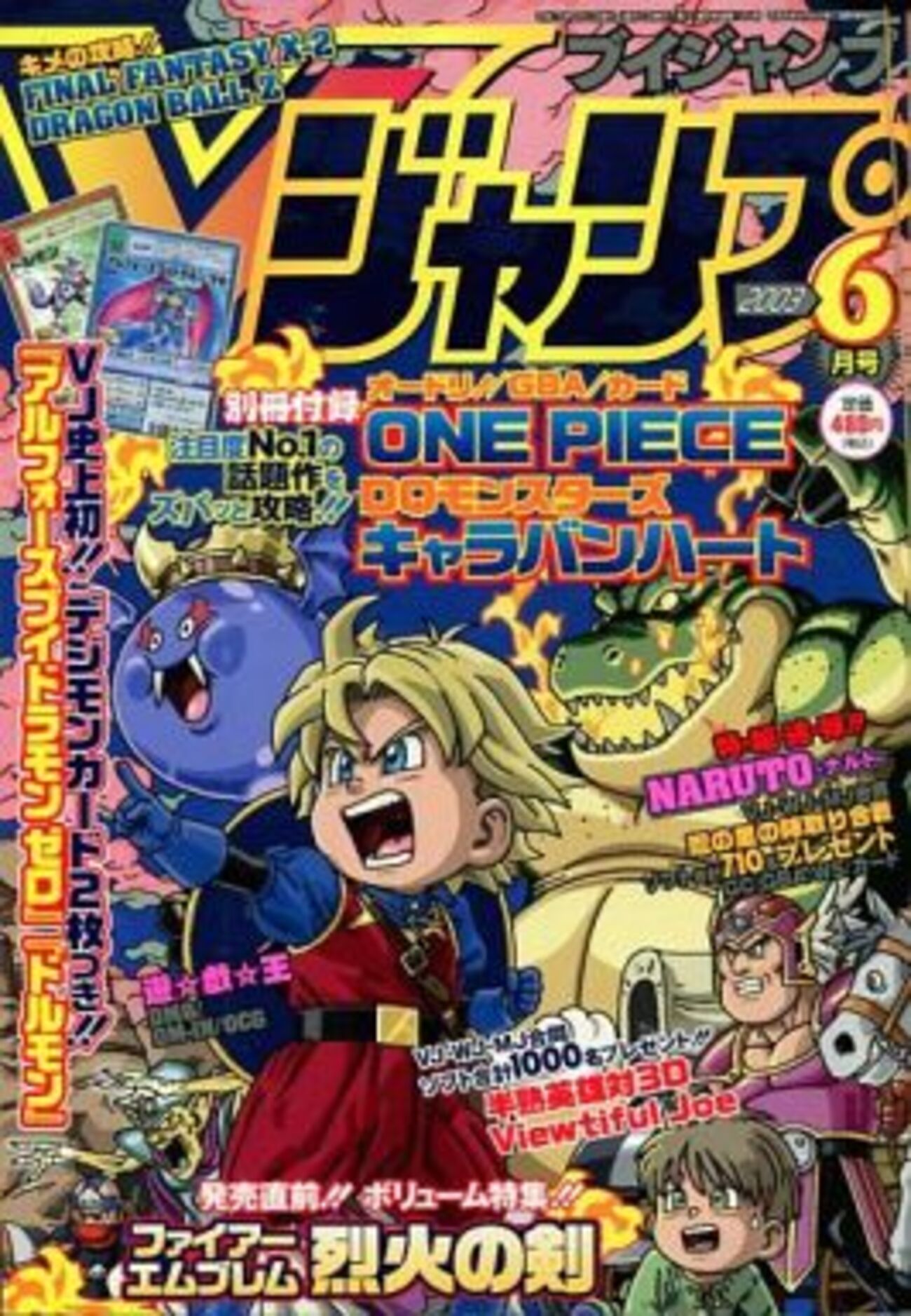 2003年発売の 激レアゲーム雑誌 プレミアランキング - レトロ 
