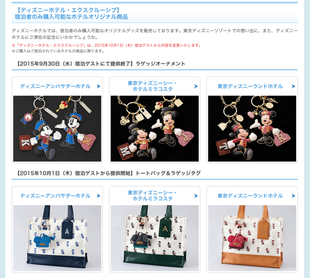 TDR】10/1チェックアウトで打ち止め！ディズニーホテル宿泊者特典 