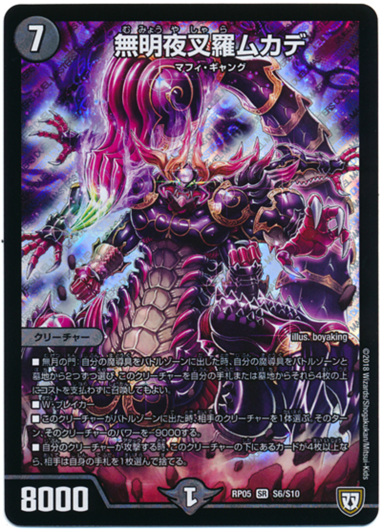 無明夜叉羅ムカデ】無月の門+ムカデ・・・新しい選択肢の増えた卍魔 