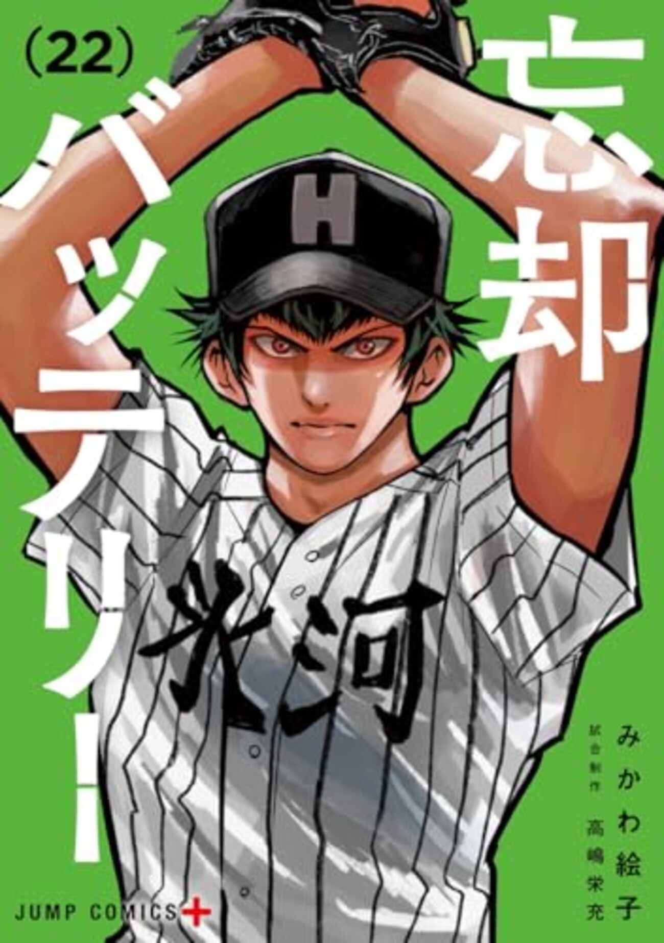 忘却バッテリー｜22巻特典まとめ｜ストア一覧 - はだしのあるきかた