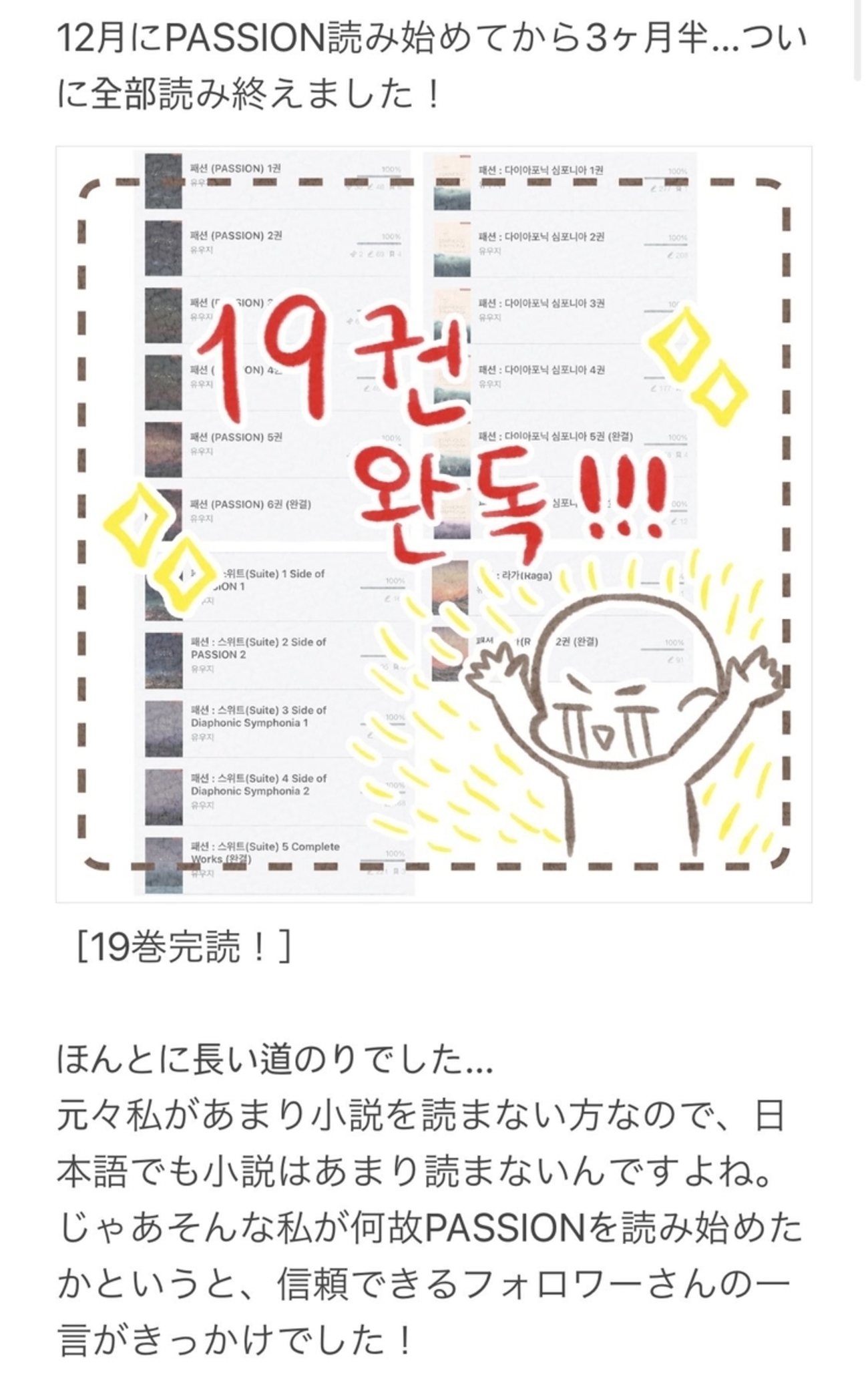 パッション完読後の感想ブログ（自翻訳） - 韓国BLを愛でたい