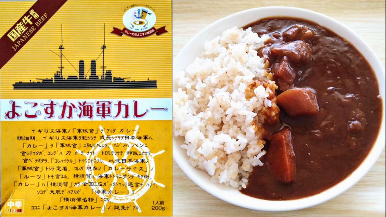 週1レトルト朝カレーの日 Vol.205】よこすか海軍カレー - 小紅色