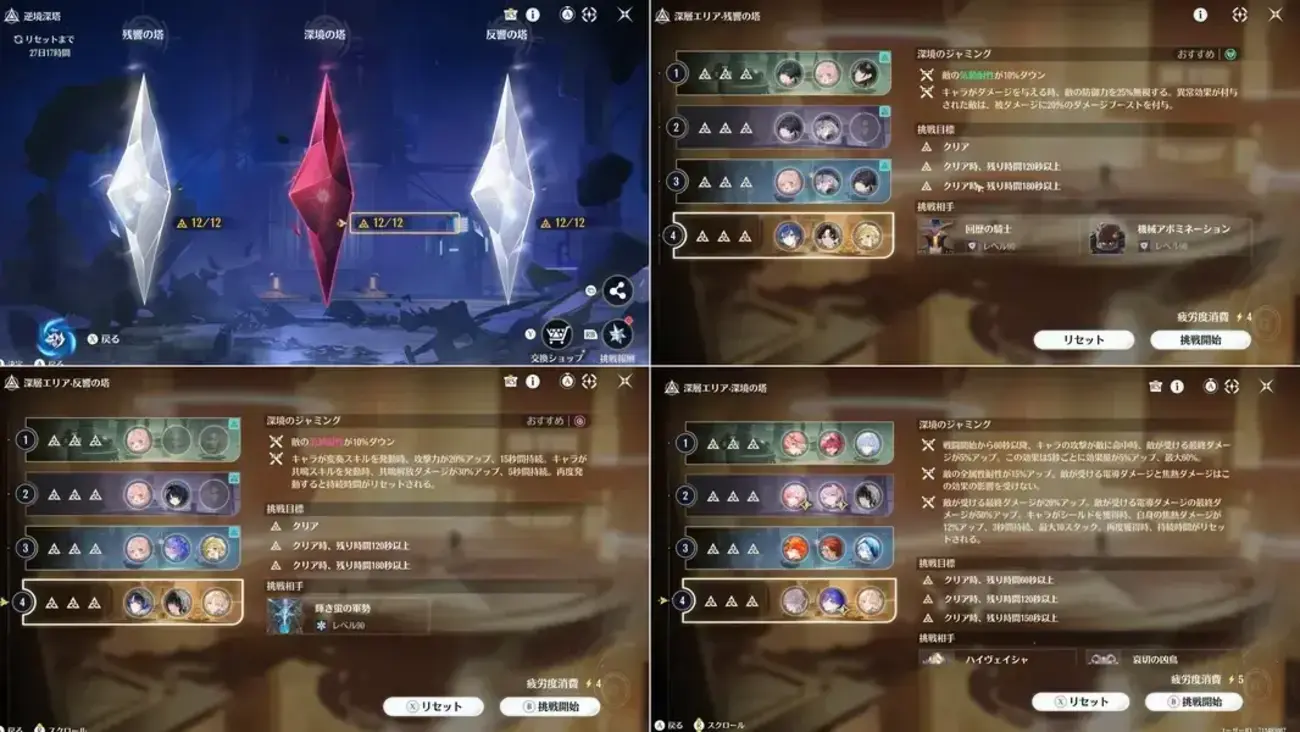 【鳴潮】逆境深塔36マーク達成！キャラ被りなし4編成で深境の塔を攻略【9/14更新】