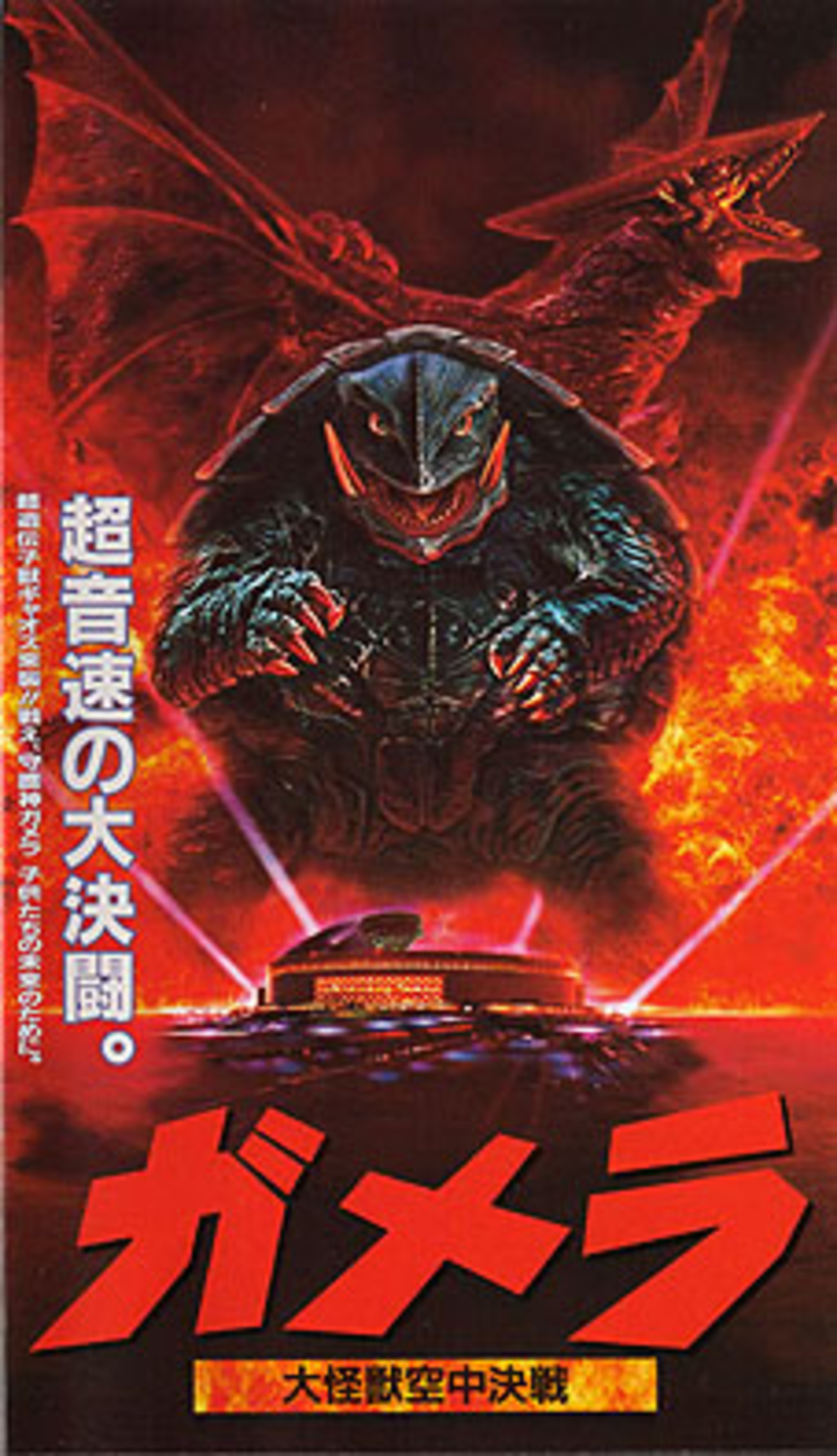 ゴジラしか知らない人に贈る、日本特撮映画の最高峰！シリーズ1作目に