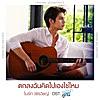 ตกลงฉันคิดไปเองใช่ไหม (เพลงประกอบซีรีส์  ตกลงฉันคิดไปเองใช่ไหม (เพลงประกอบซีรีส์