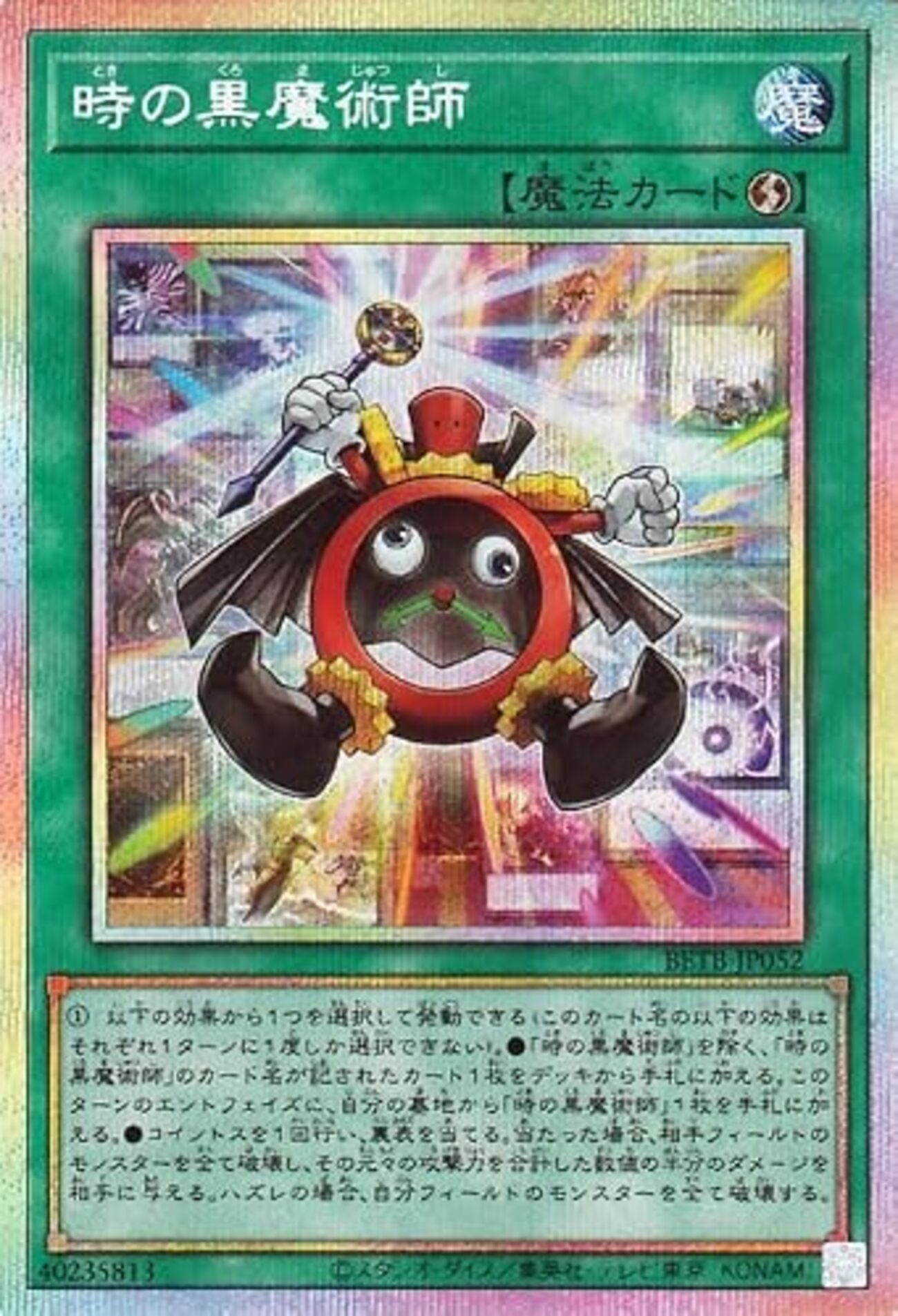 BETB】城之内 新規まとめ①【時の黒魔術師】 - ジェネクスと歩む遊戯王日記
