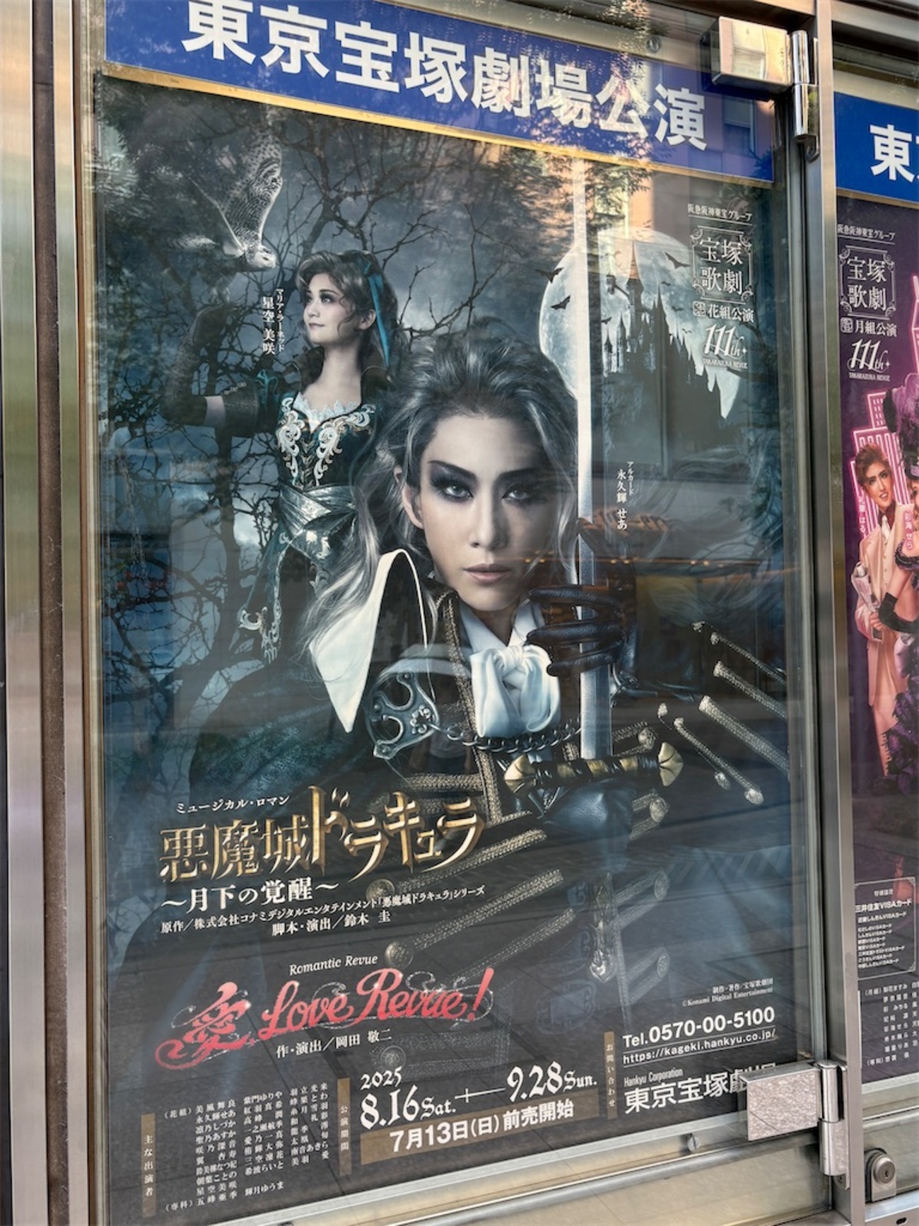 悪魔城ドラキュラ　店頭ポスター 永久輝せあのビジュアル大勝利/宝塚歌劇花組『悪魔城ドラキュラ