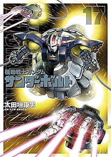 機動戦士ガンダム サンダーボルトとは マンガの人気 最新記事を集めました はてな