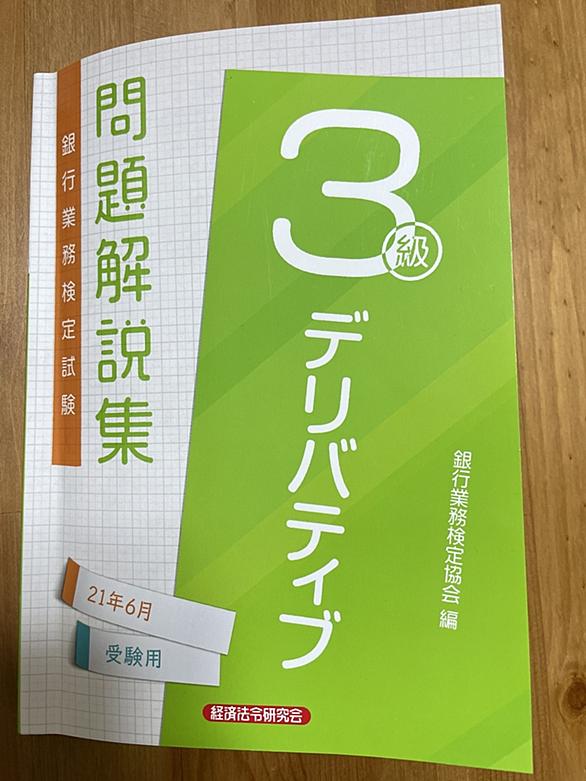 銀行業務検定試験とは 社会の人気 最新記事を集めました はてな