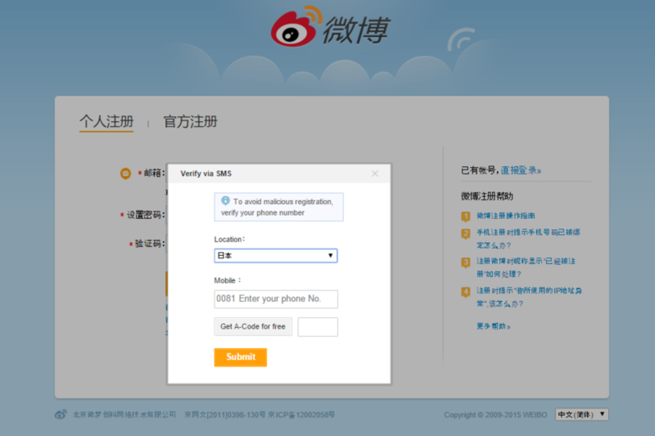 ＱＱと新浪微博(WEIBO)のアカウント作成と使い方 まとめ - 異邦人になってみた～～上海生活写真ブログ