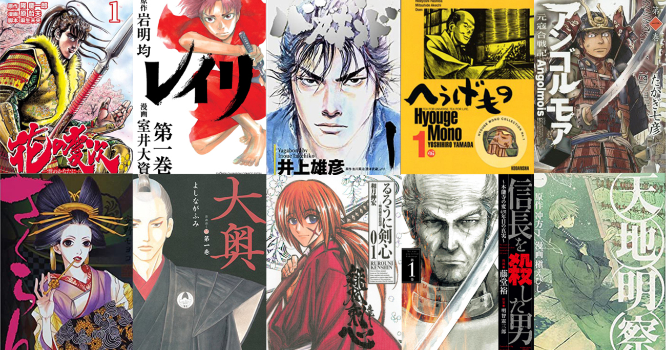 絶対面白いおすすめの歴史漫画26作品【歴史好きオススメ】勉強にも 