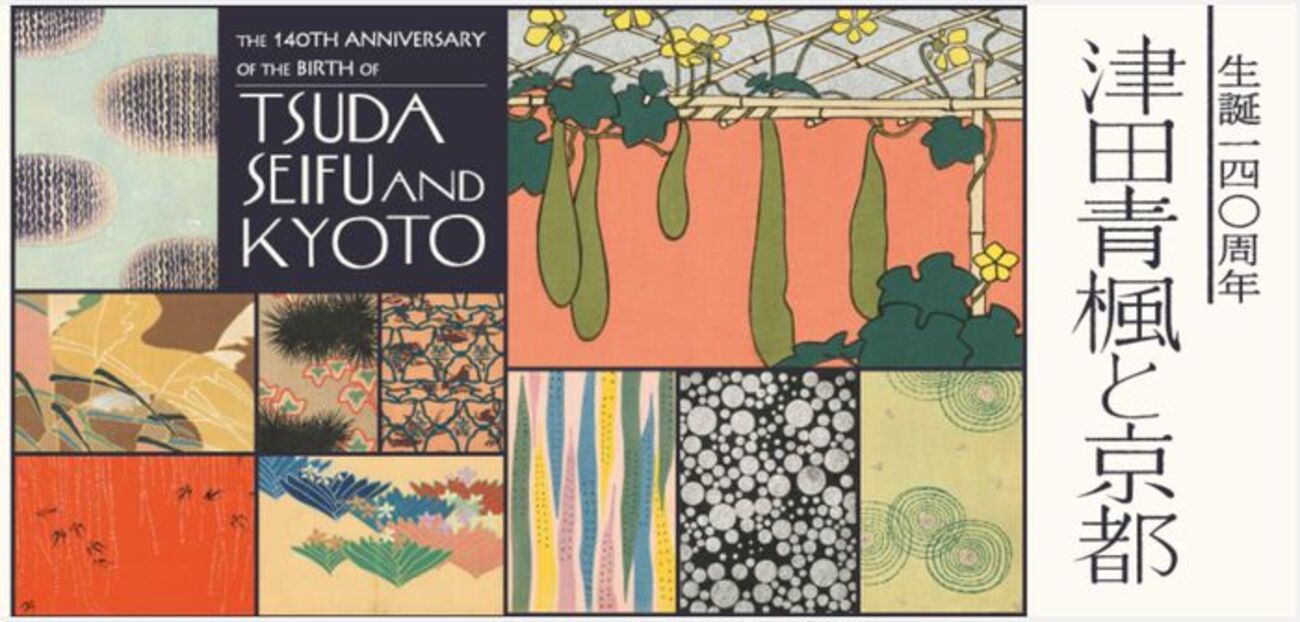 津田青楓 がしっと心を掴まれた津田青楓展｜あまきょうこ