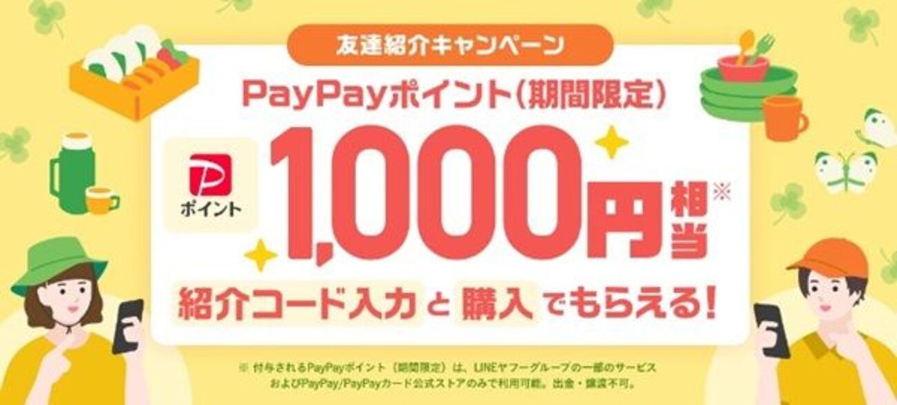 2026年6月最新】Yahoo!フリマの新規登録は紹介コード：K37OPQの利用が 