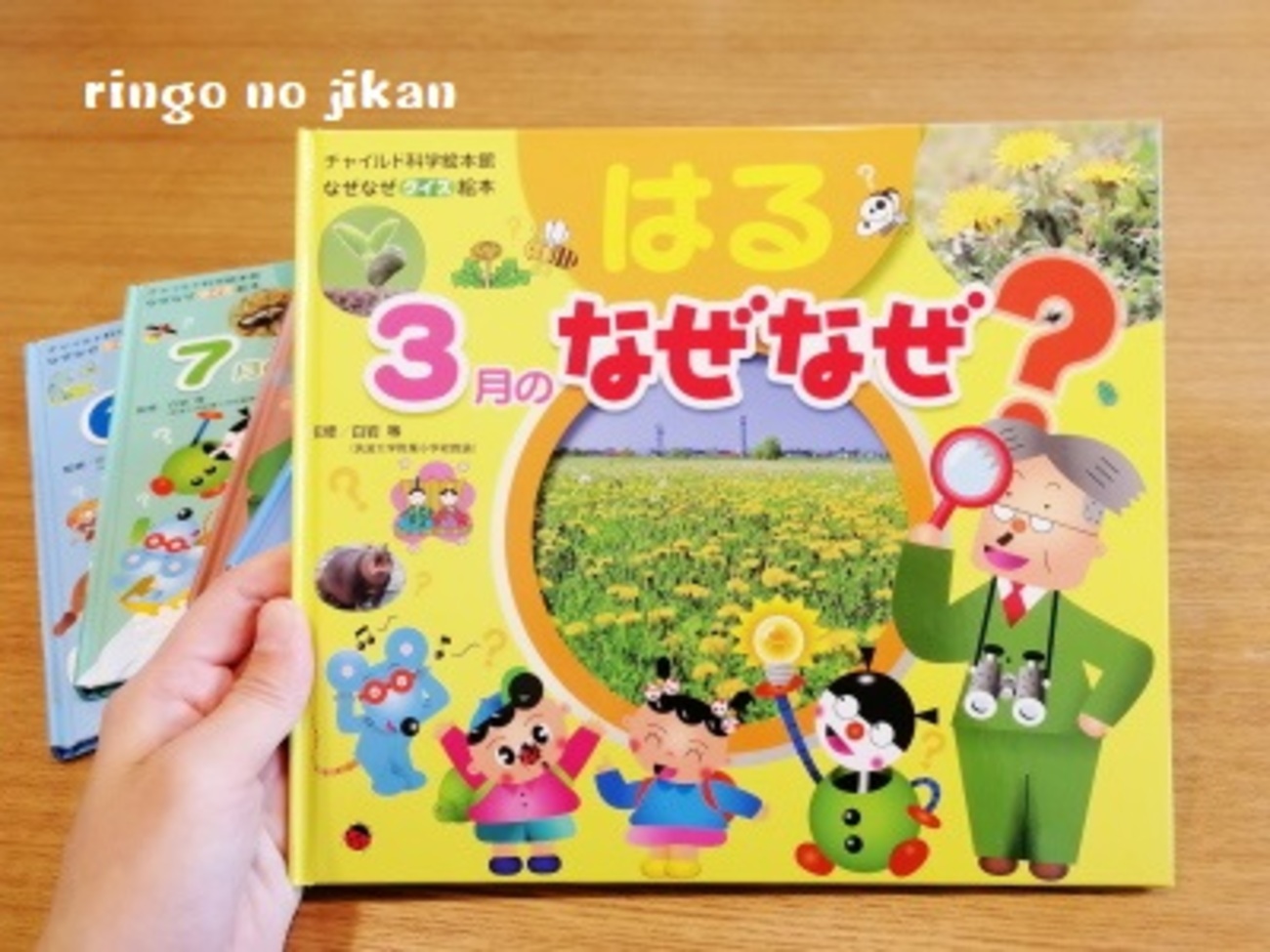 月刊絵本】チャイルド本社の『なぜなぜクイズ絵本』が気になる 