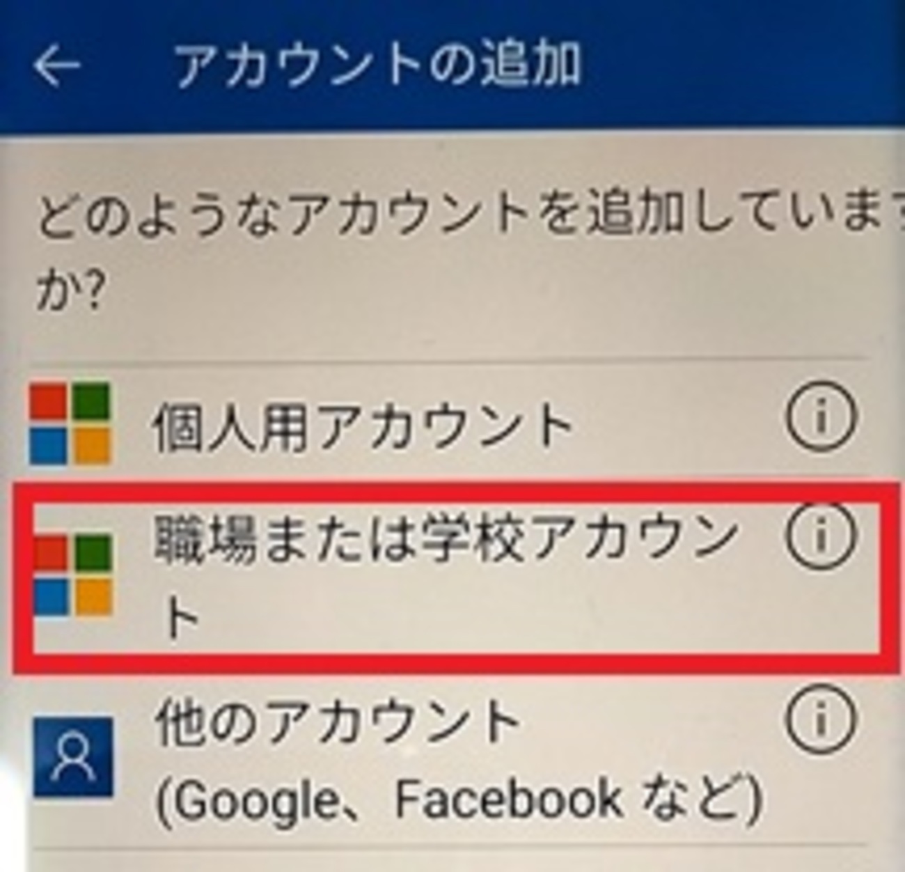 機種変更：microsoftのauthenticatorを新しい端末で使用したいがmicrosoft  アカウントが存在しませんのエラー。職場または学校アカウントはサインインして終わりだった話。 - 家でぐだぐだ3人暮らし