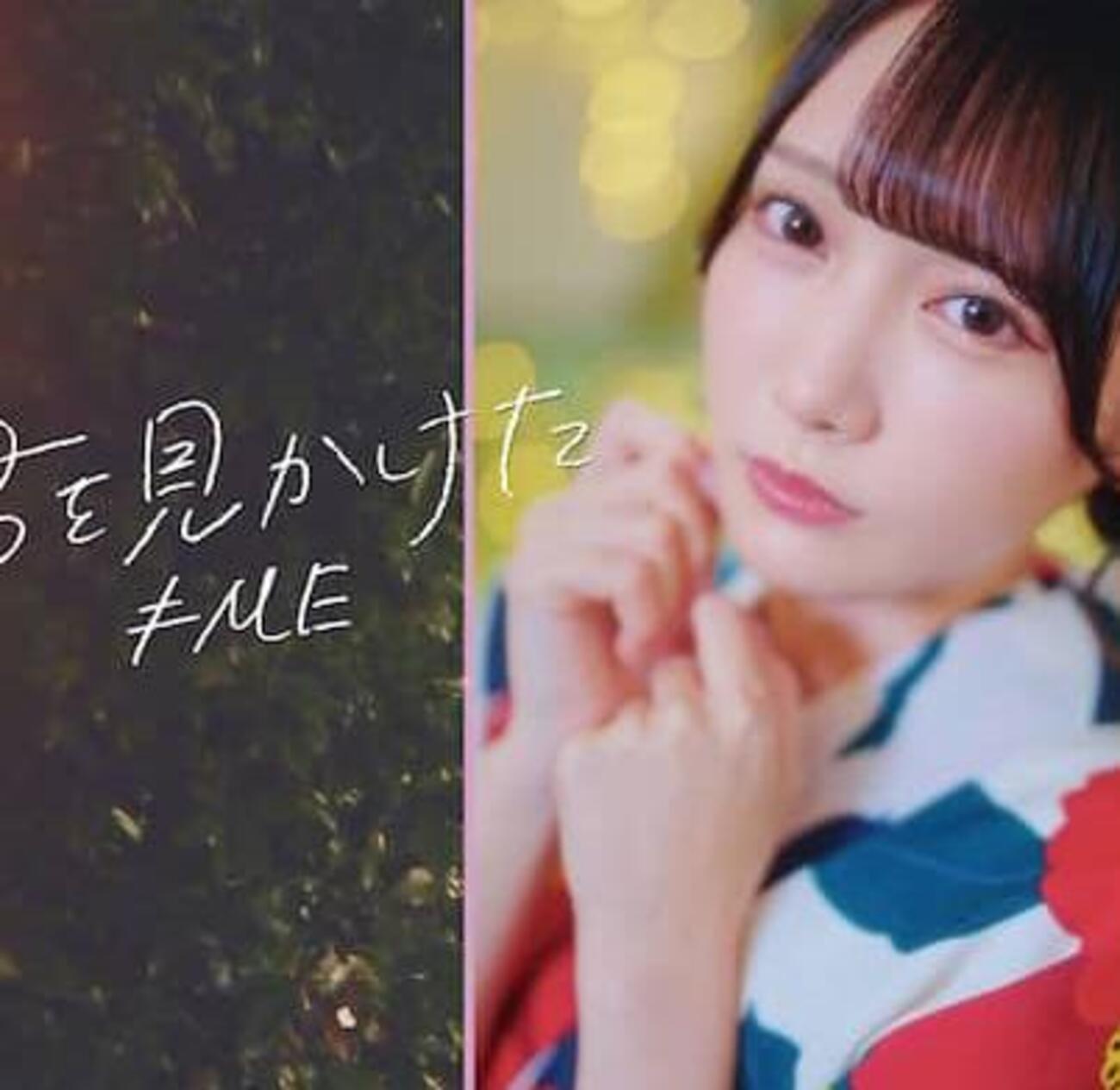 ≠ME新曲「君を見かけた」歌詞意味とその魅力を紐解く - uta5歌詞動画反応